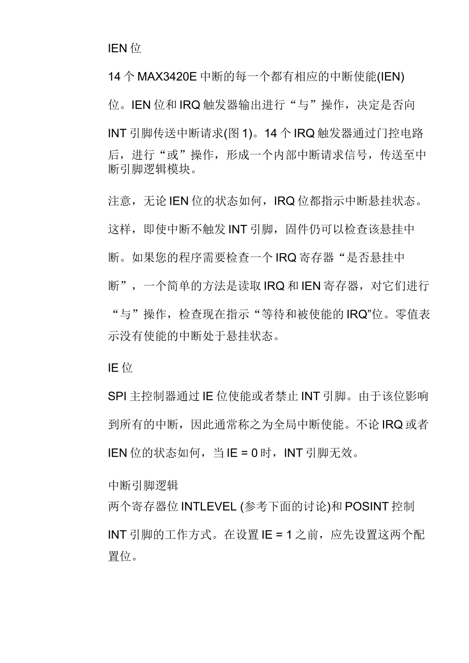 MAX3420E中断系统_第3页