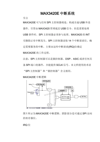 MAX3420E中断系统