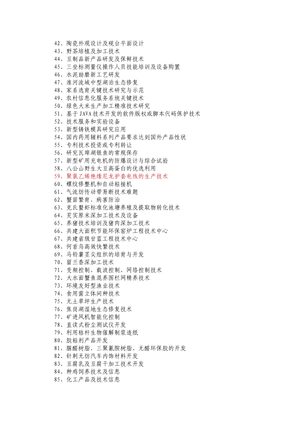 企业技术需求和技术难题信息登记表_第2页
