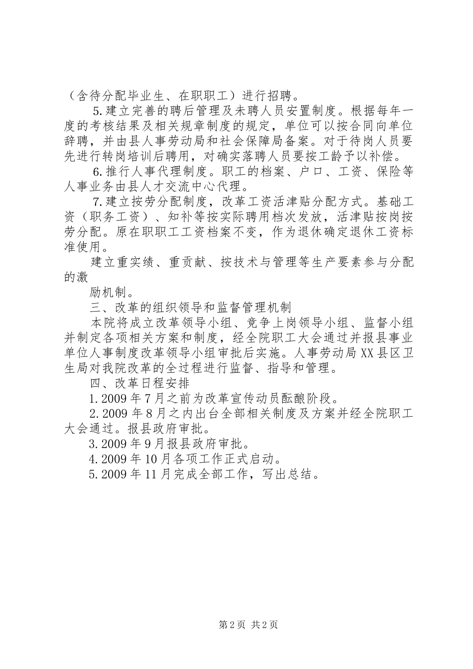 中医院人事制度改革实施方案_第2页