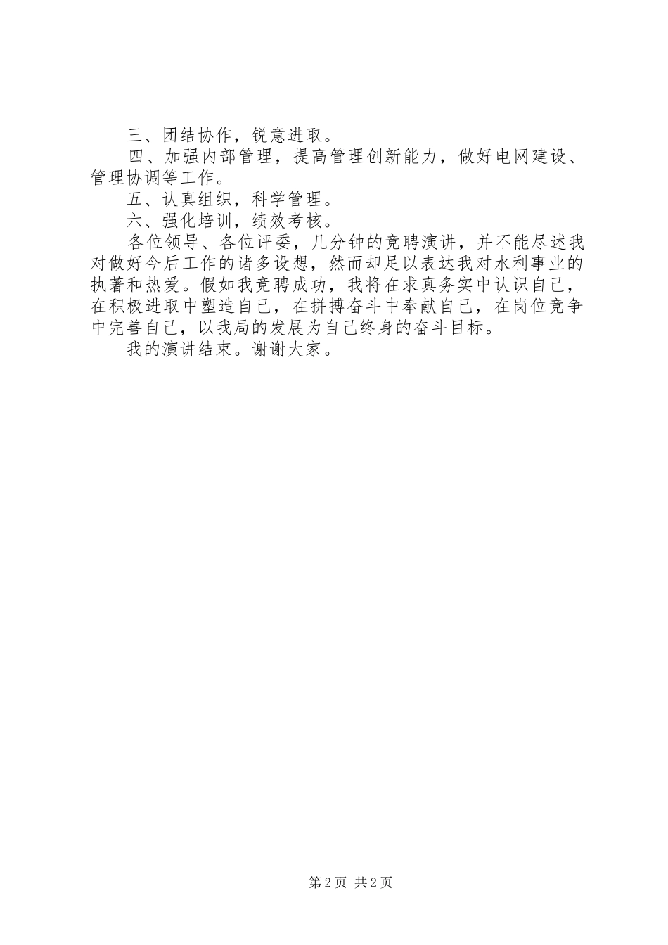 中层干部竞聘演讲稿_第2页