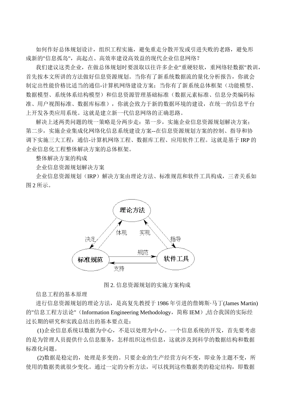 ERP企业资源计划的解决方案_第3页