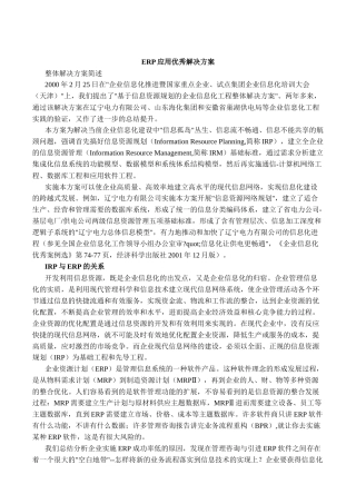 ERP企业资源计划的解决方案