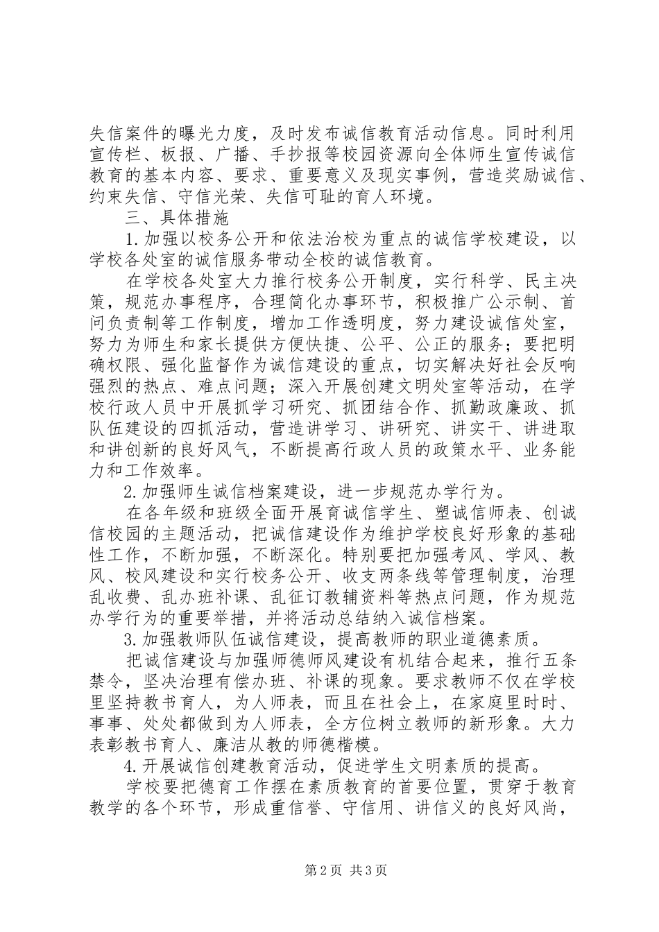 洲沙中学诚信建设工作方案_第2页