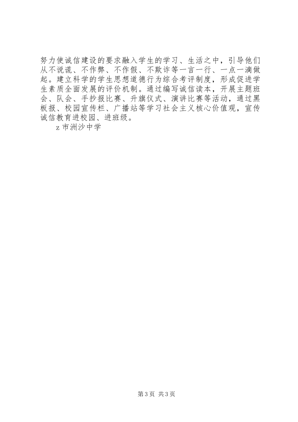 洲沙中学诚信建设工作方案_第3页