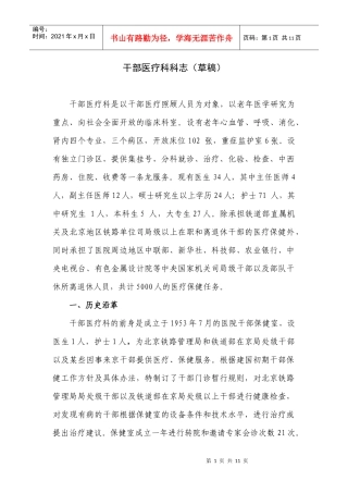 干部医疗科科志(草稿
