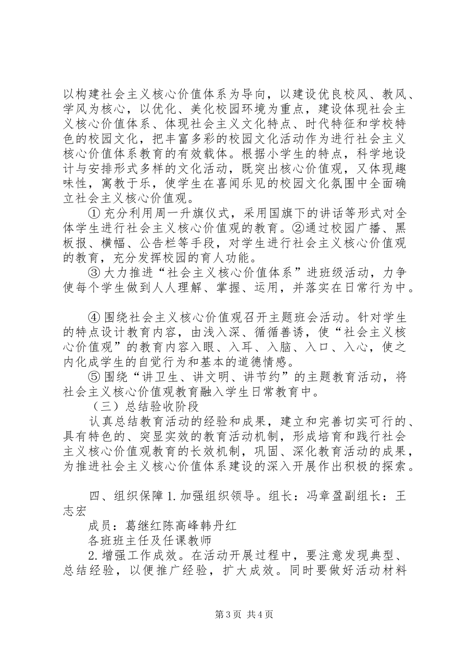 社会主义核心价值观进校园实施方案_第3页