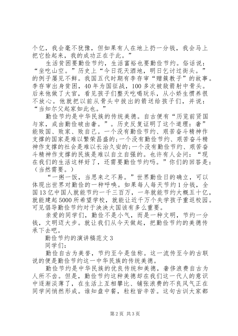 勤俭节约的演讲稿_第2页