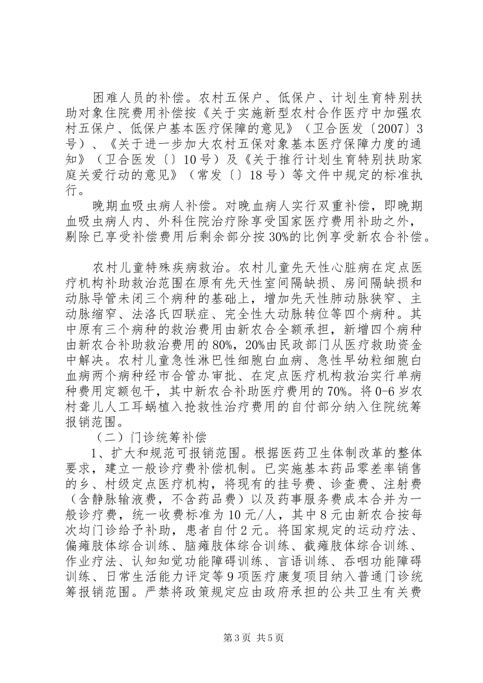 新型农合医疗集资补助方案_第3页