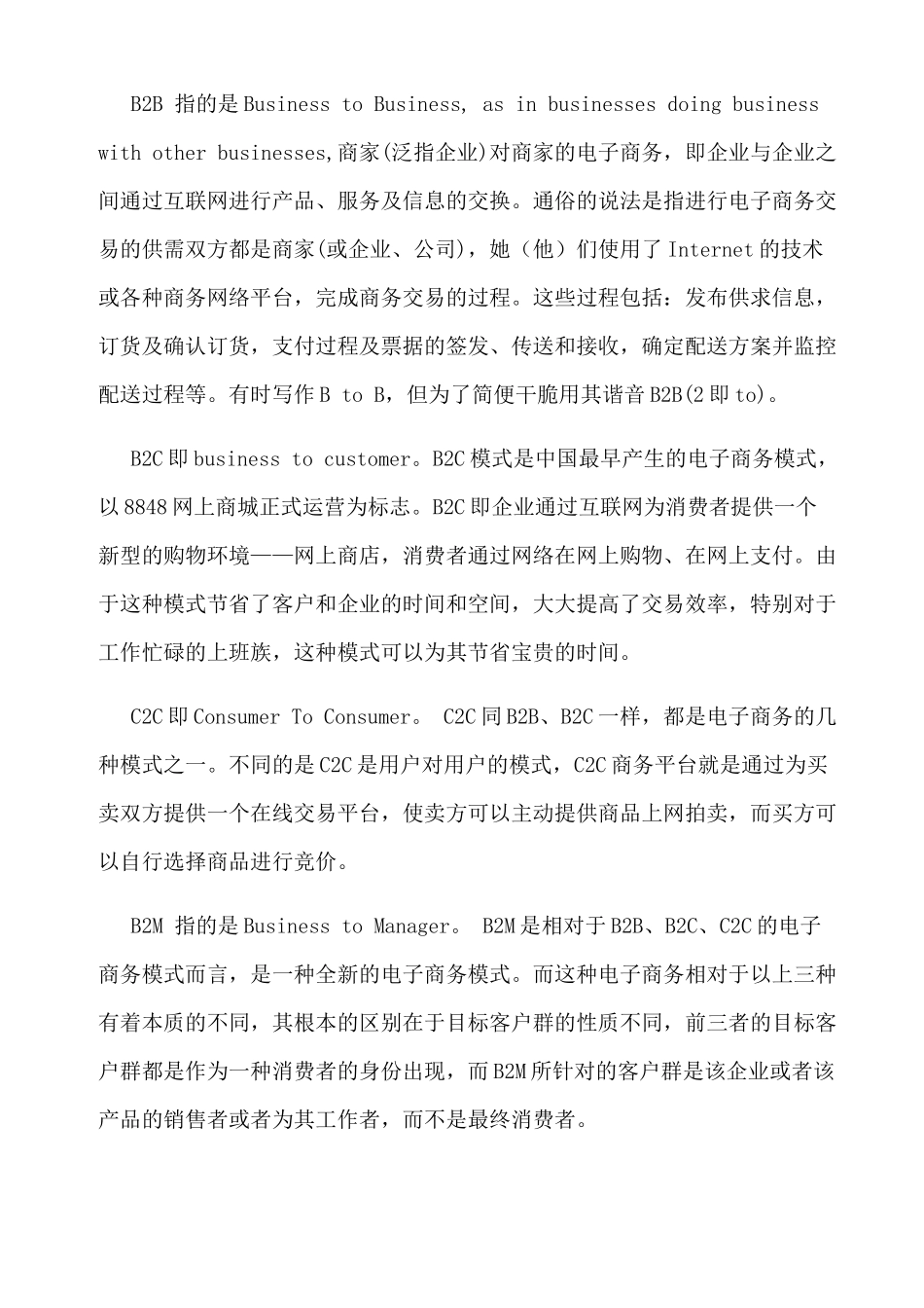 中越跨境电子商务发展_第3页