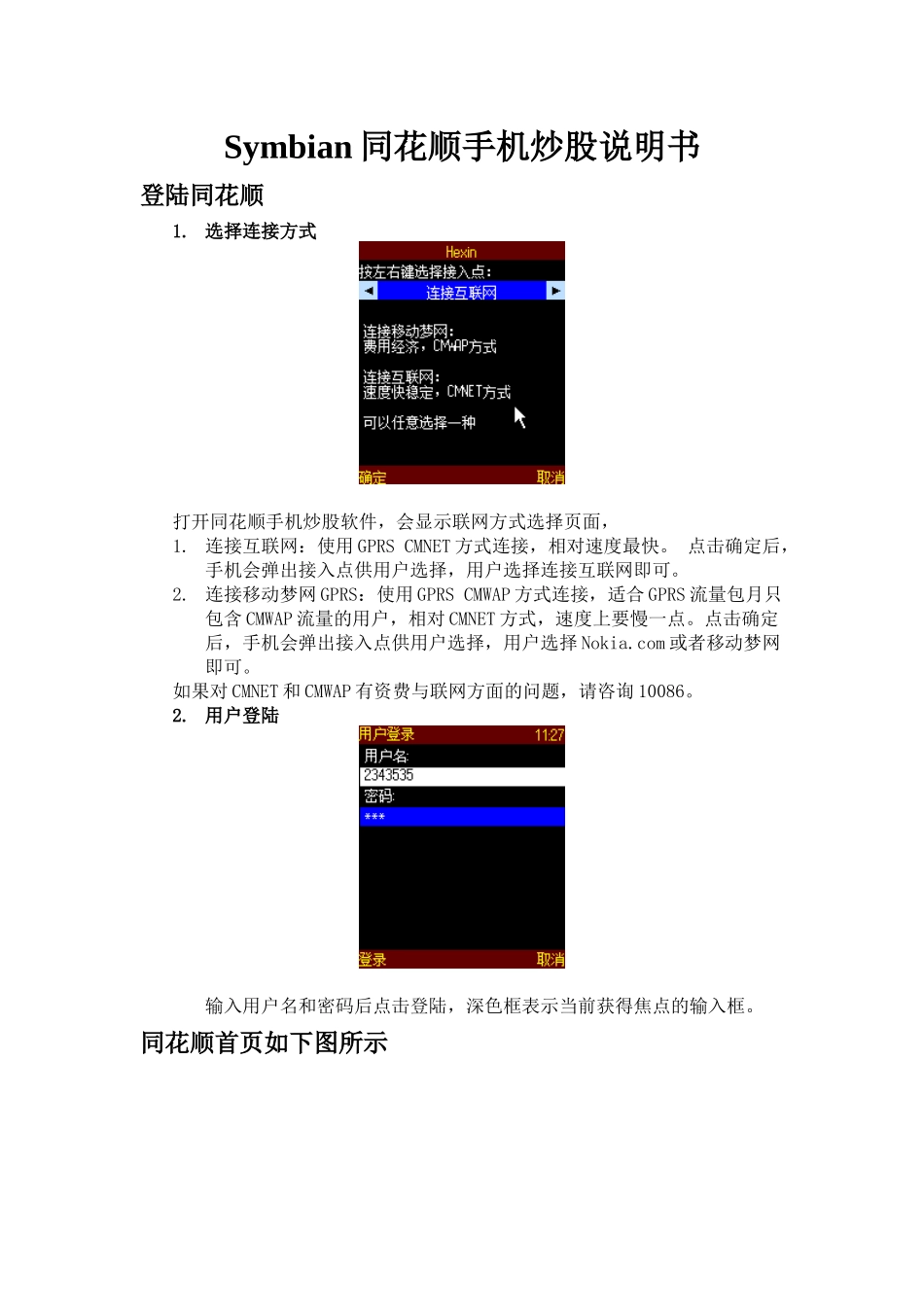 Symbian-同花顺手机炒股说明书_第1页