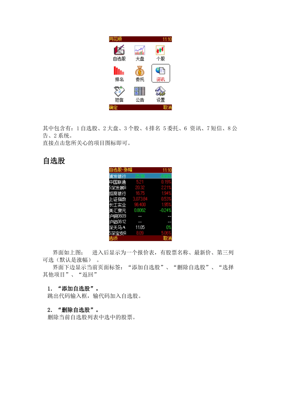 Symbian-同花顺手机炒股说明书_第2页