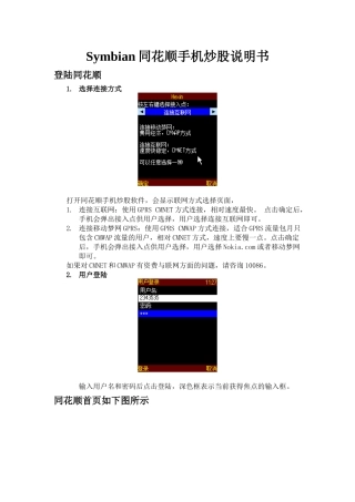 Symbian-同花顺手机炒股说明书