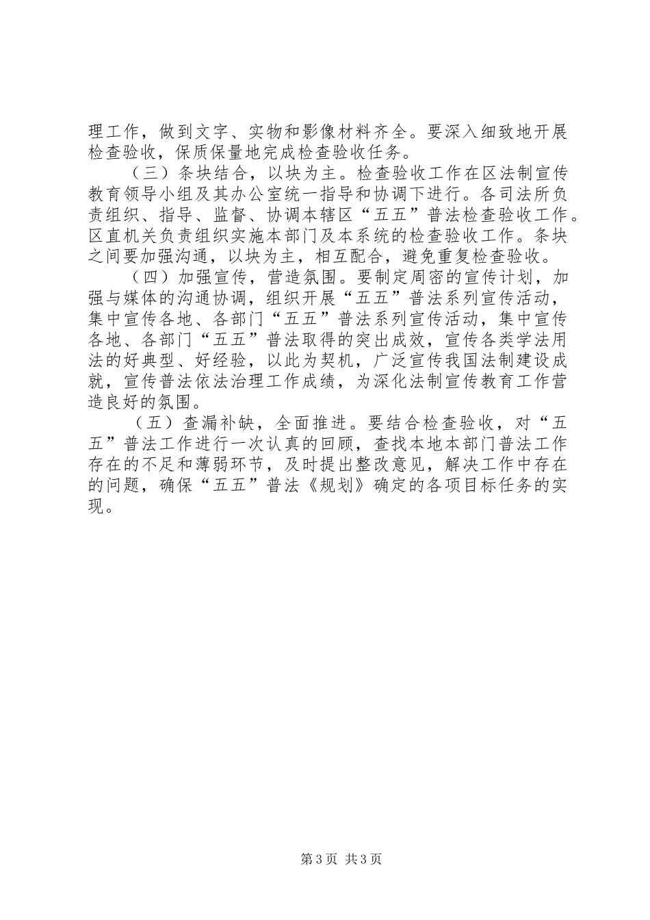 五五普法验收方案_第3页