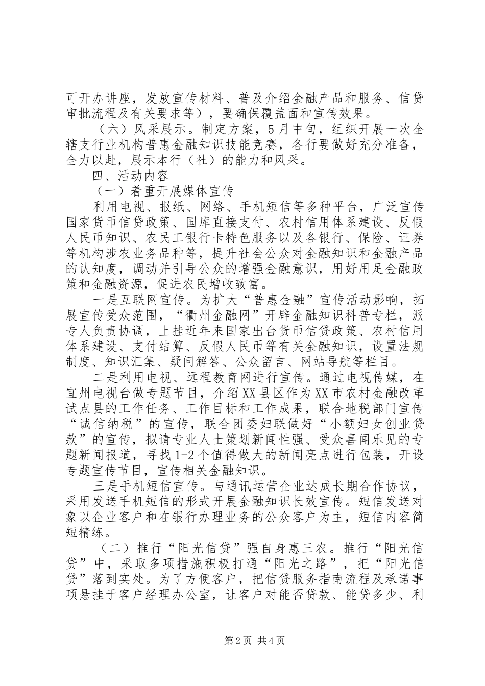 普惠金融宣活动方案_第2页