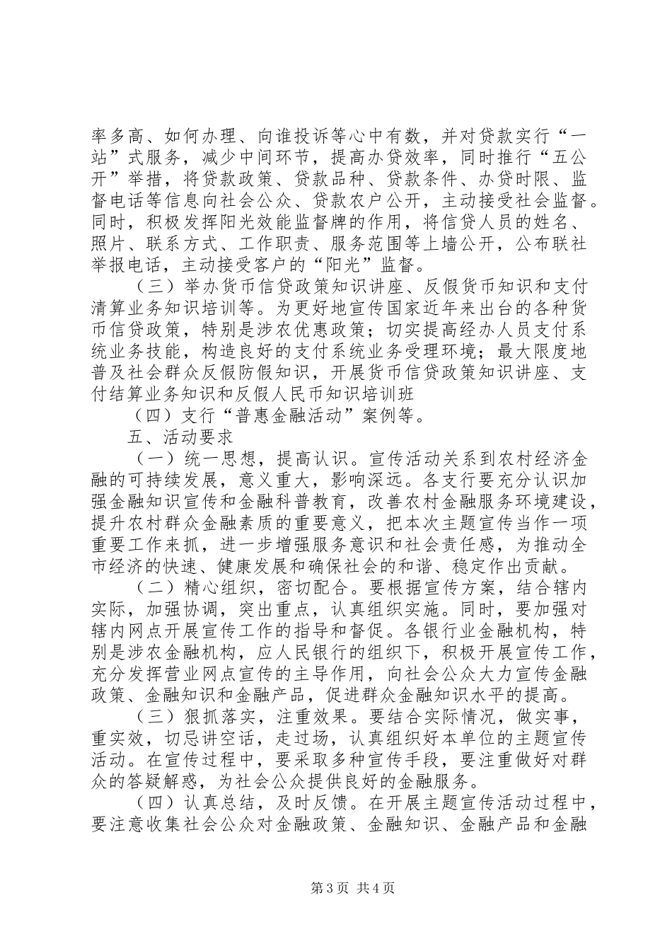 普惠金融宣活动方案_第3页