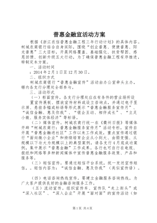 普惠金融宣活动方案