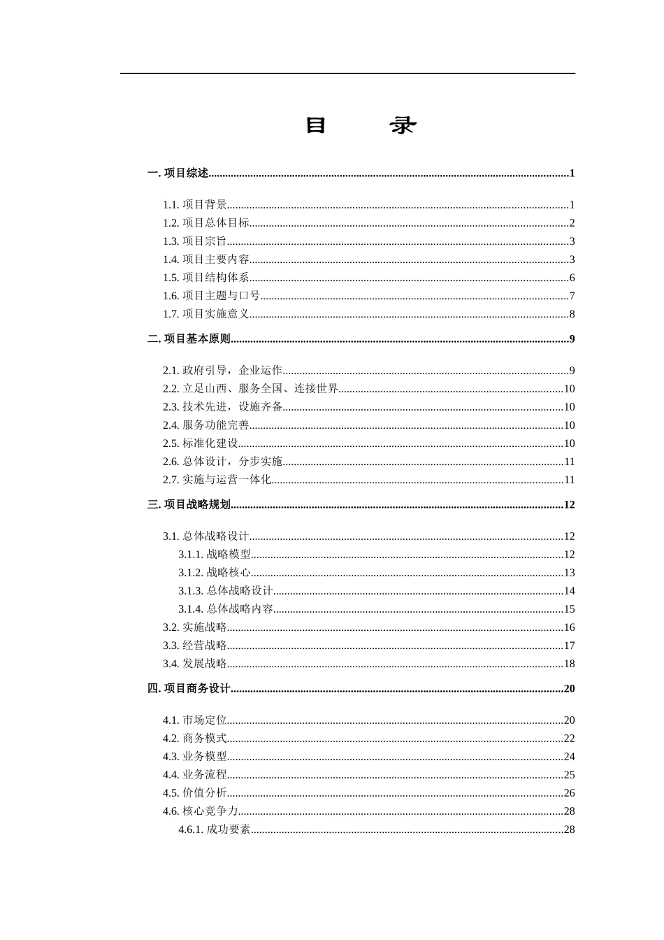 中国煤焦电子商务网中心商务策划方案_第3页