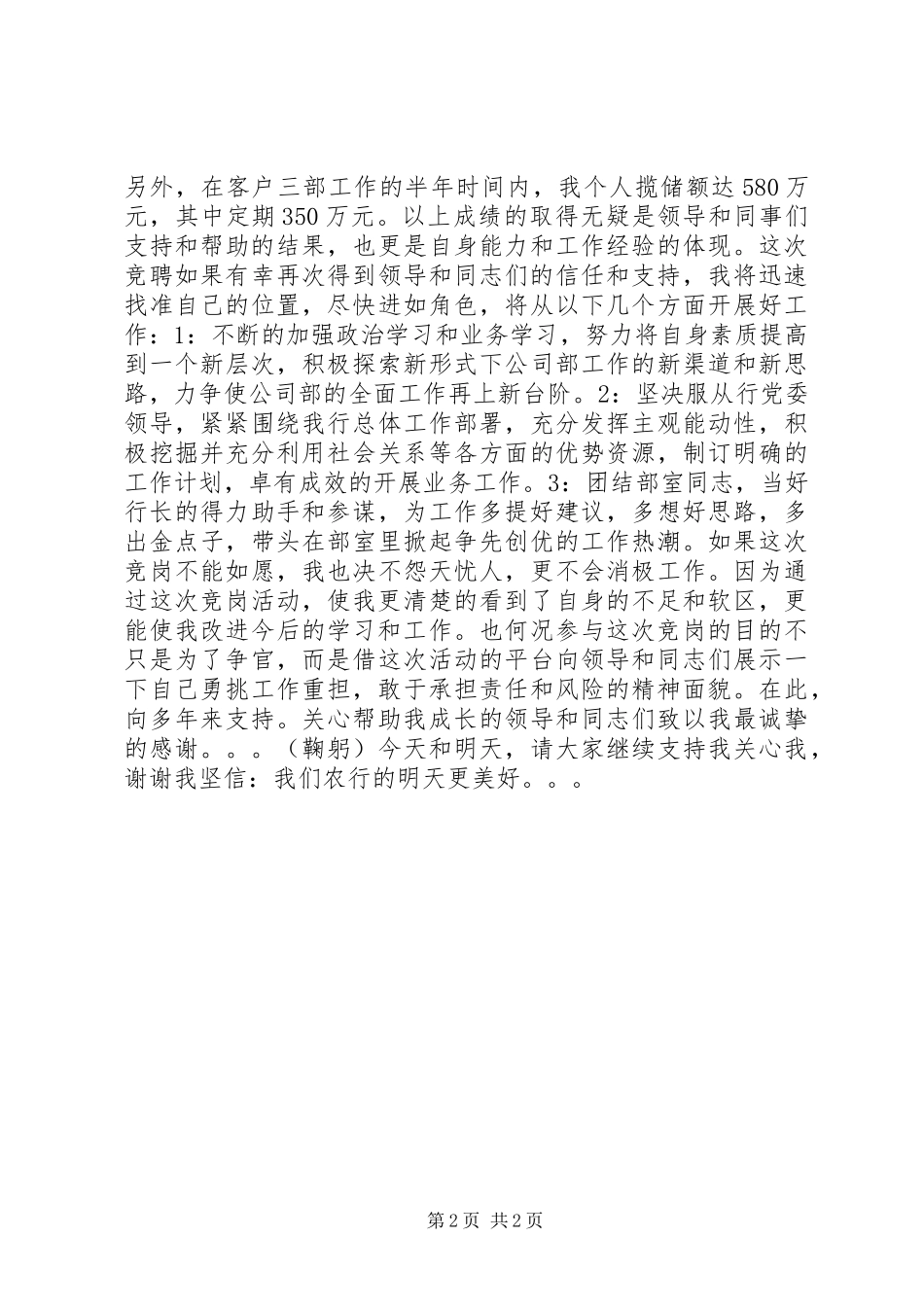 银行主管竞聘演讲_第2页