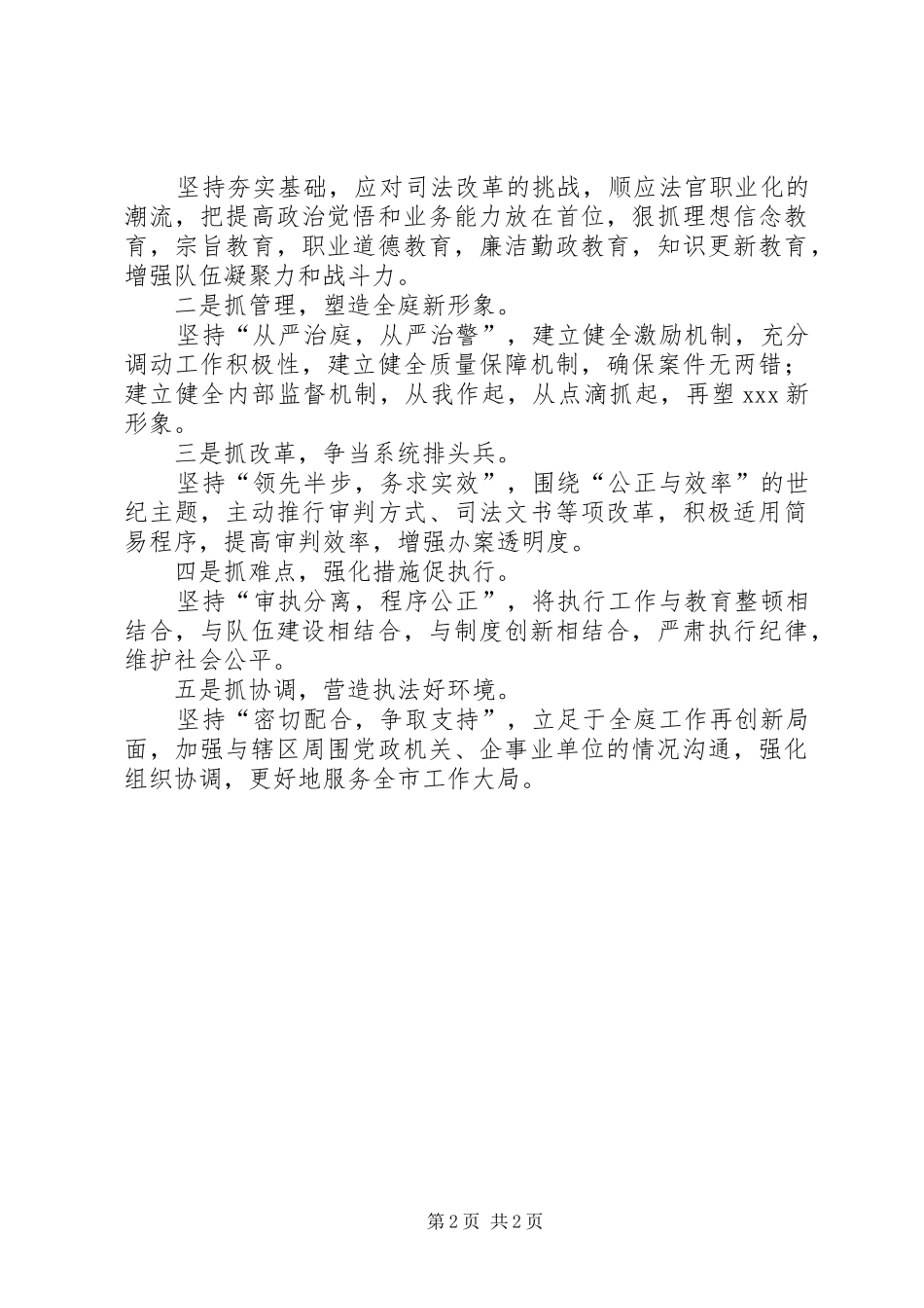 法庭庭长竞职演讲稿范文（公检法）_第2页