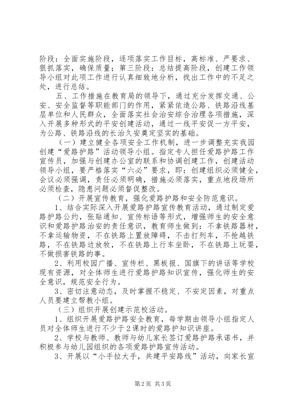 “爱路护路”活动实施方案_第2页