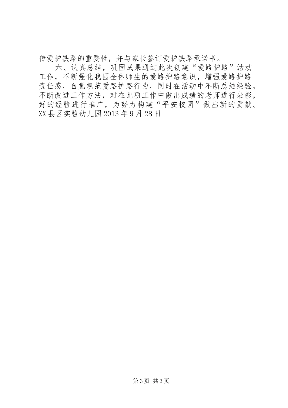 “爱路护路”活动实施方案_第3页