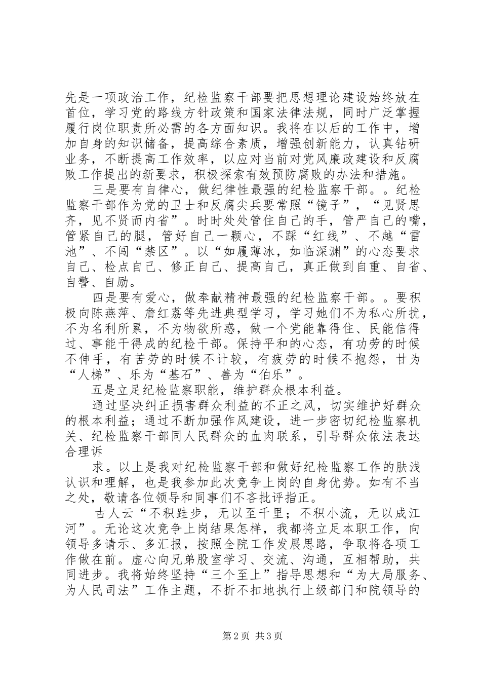 党员干部竞争上岗演讲稿范文(干部竞职演讲稿范文)_第2页