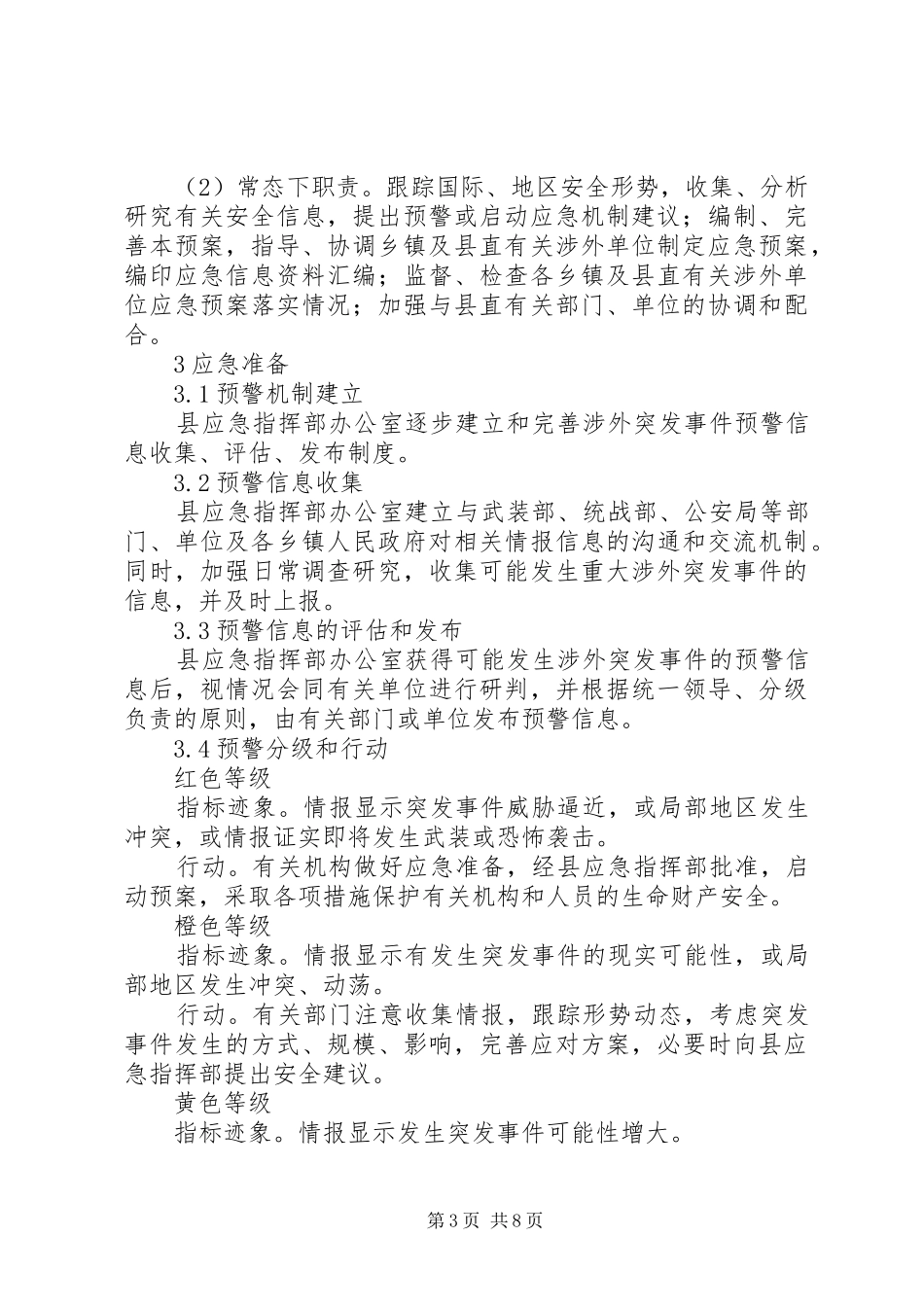 县区突发事故应急方案_第3页