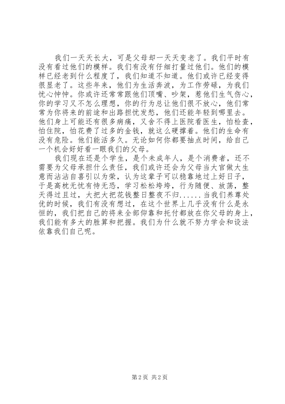 坚持就是胜利演讲范文_第2页