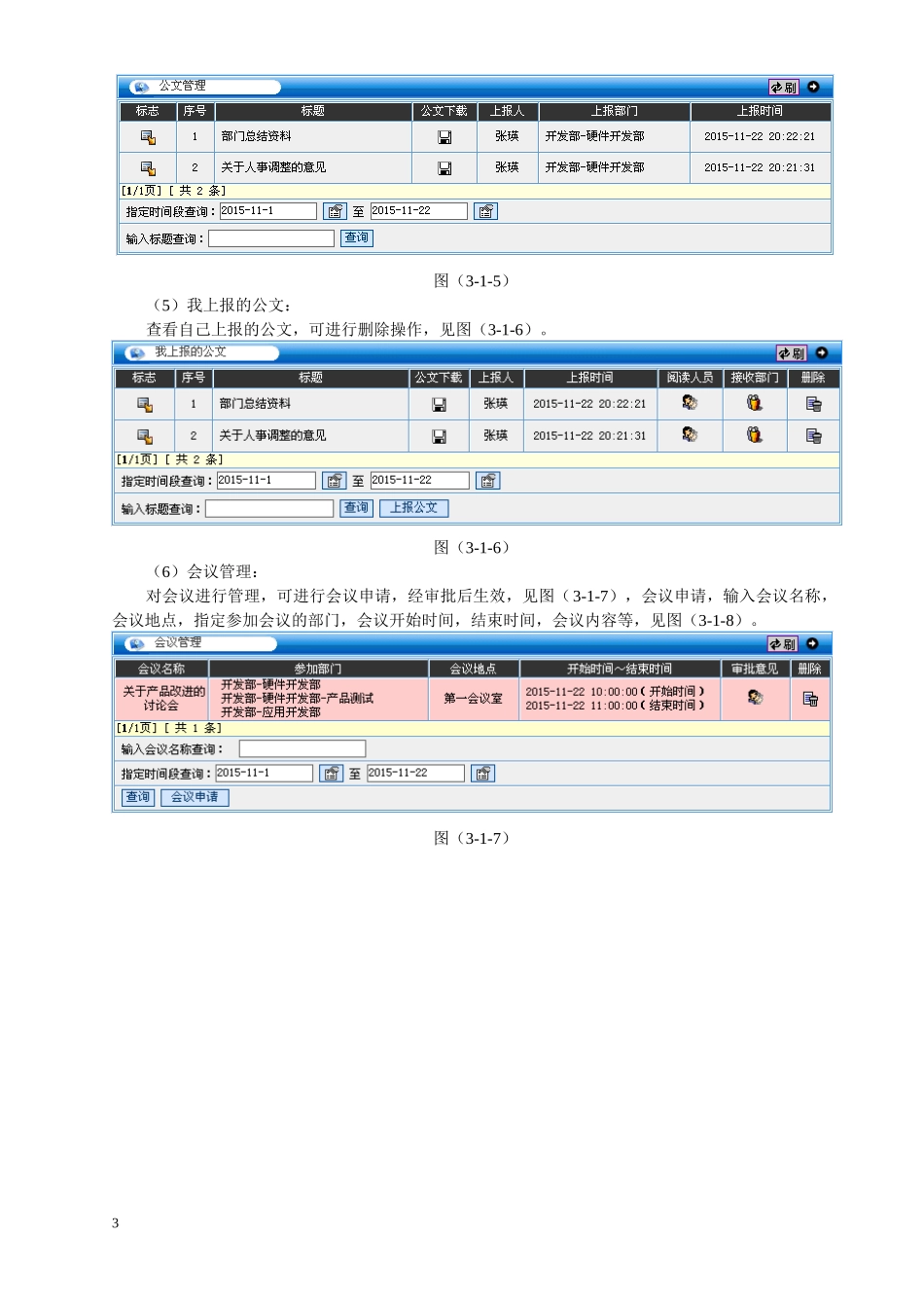 OA办公系统功能模块介绍（DOC49页）_第3页