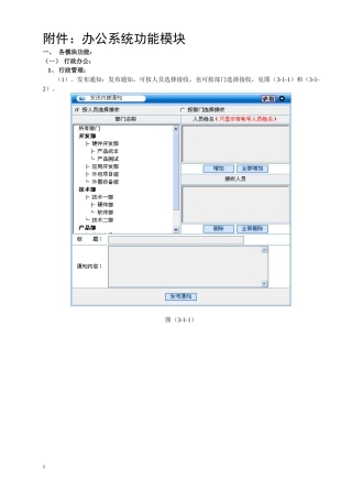 OA办公系统功能模块介绍（DOC49页）