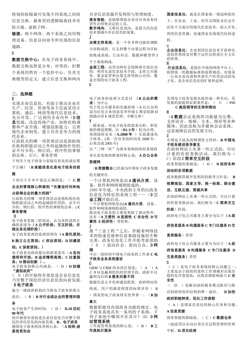 XXXX电子政务最全复习题_试题缩印_第2页