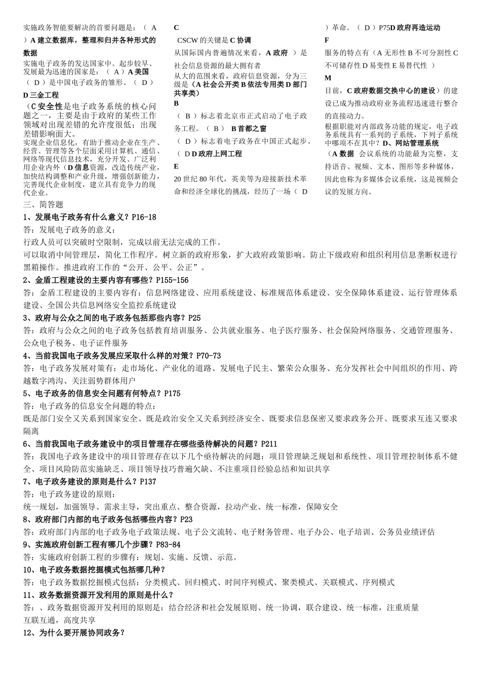 XXXX电子政务最全复习题_试题缩印_第3页