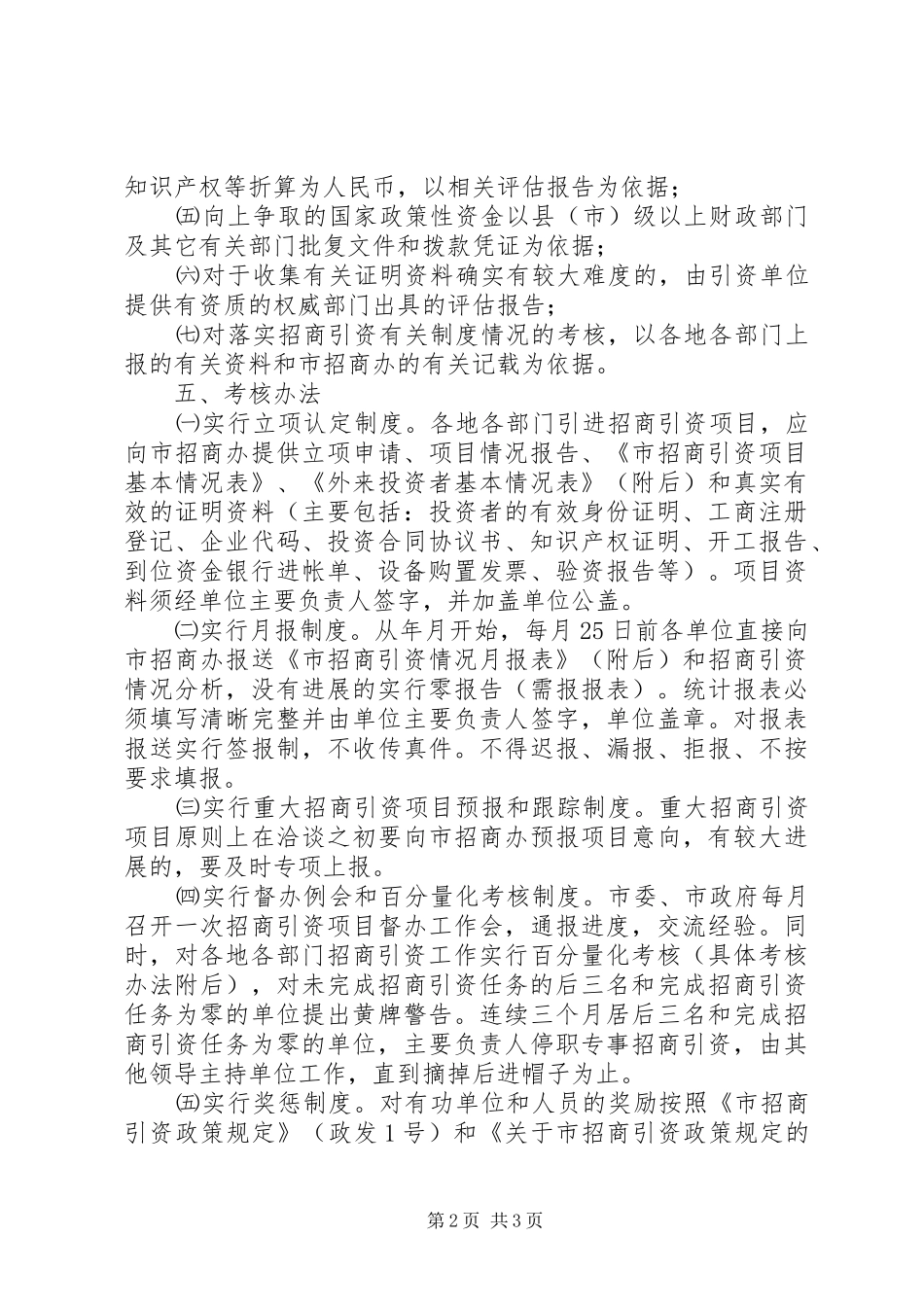 招商引资评核实施方案_第2页