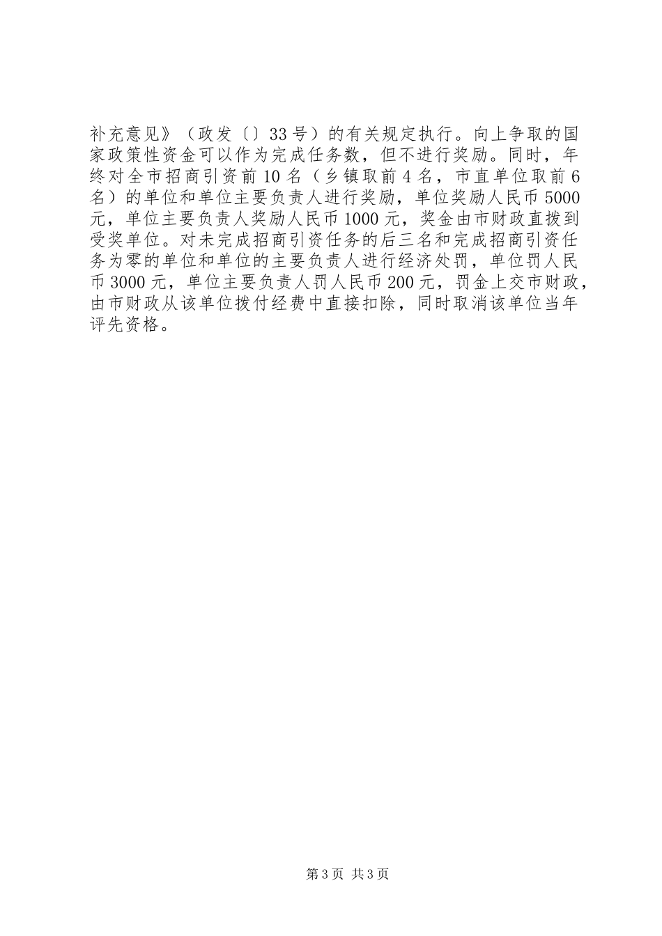 招商引资评核实施方案_第3页