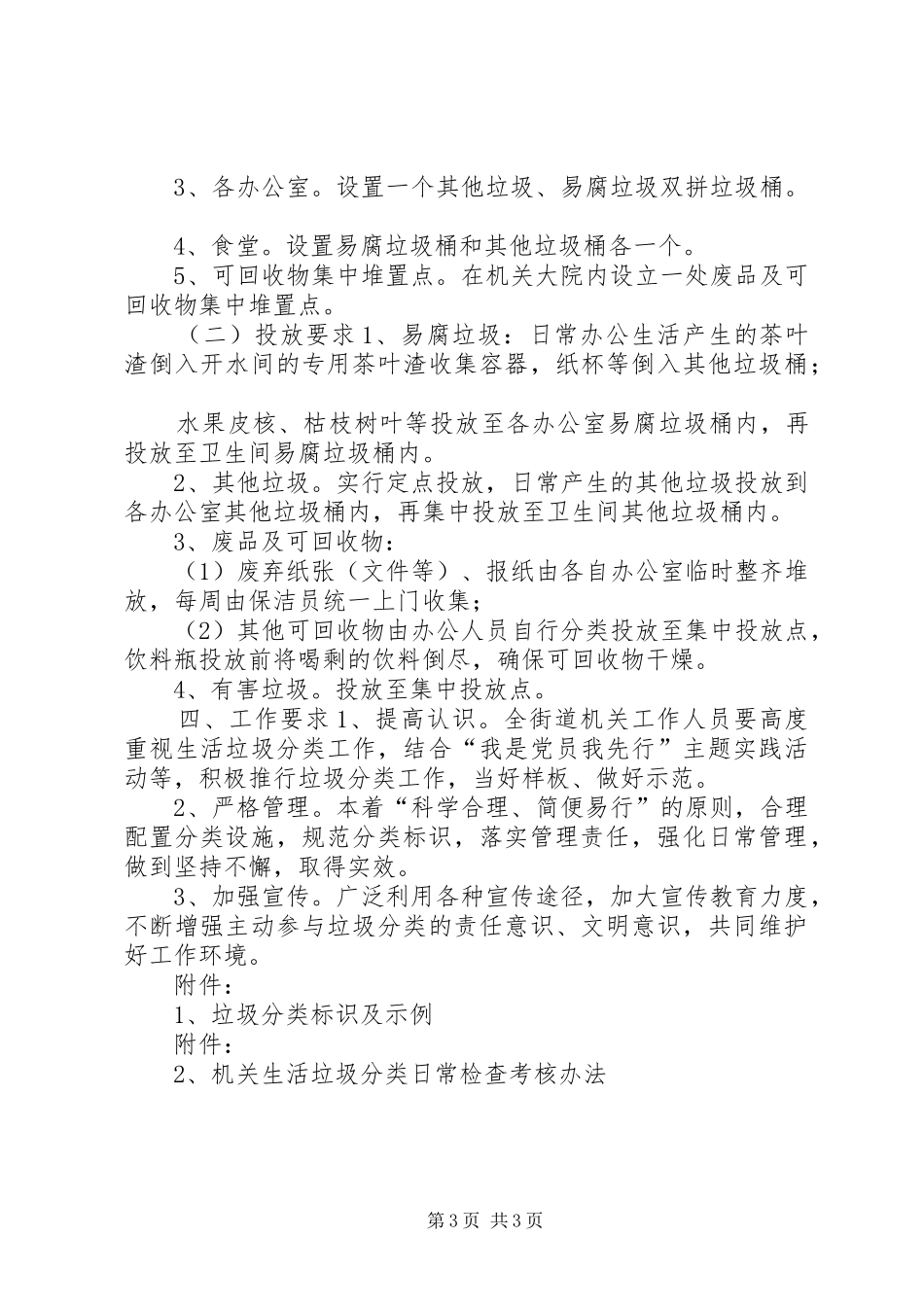 [生活垃圾分类实施方案]社区垃圾分类活动方案_第3页