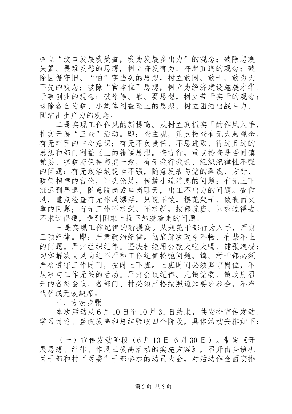 思想纪律作风三提高活动实施方案_第2页