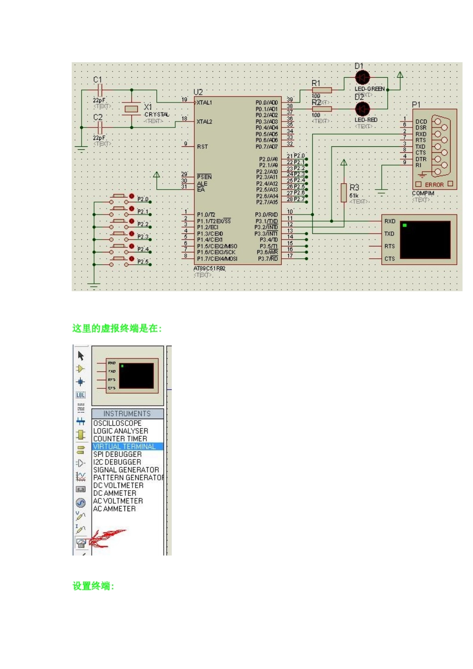 protues C虚拟终端_第3页
