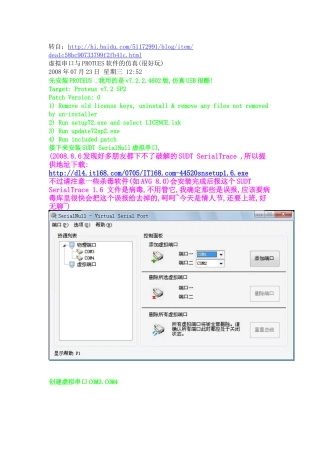 protues C虚拟终端