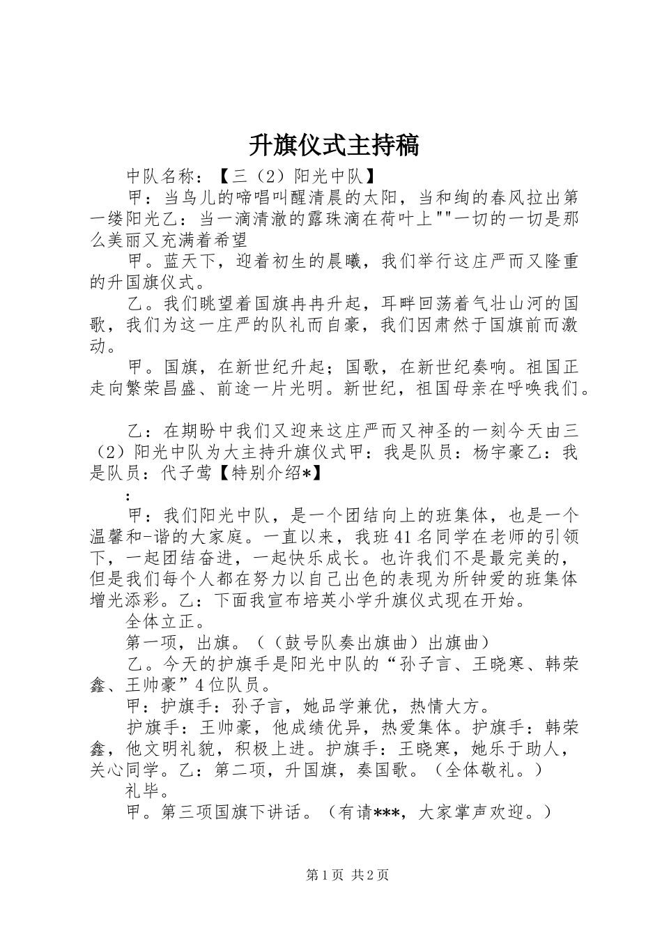 升旗仪式主持词_第1页