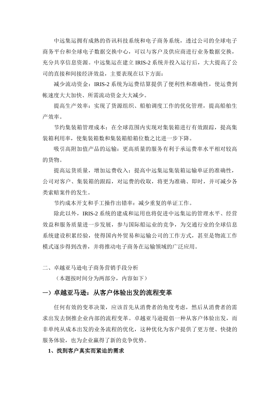 中远集装箱运输有限公司电子商务物流···_第3页