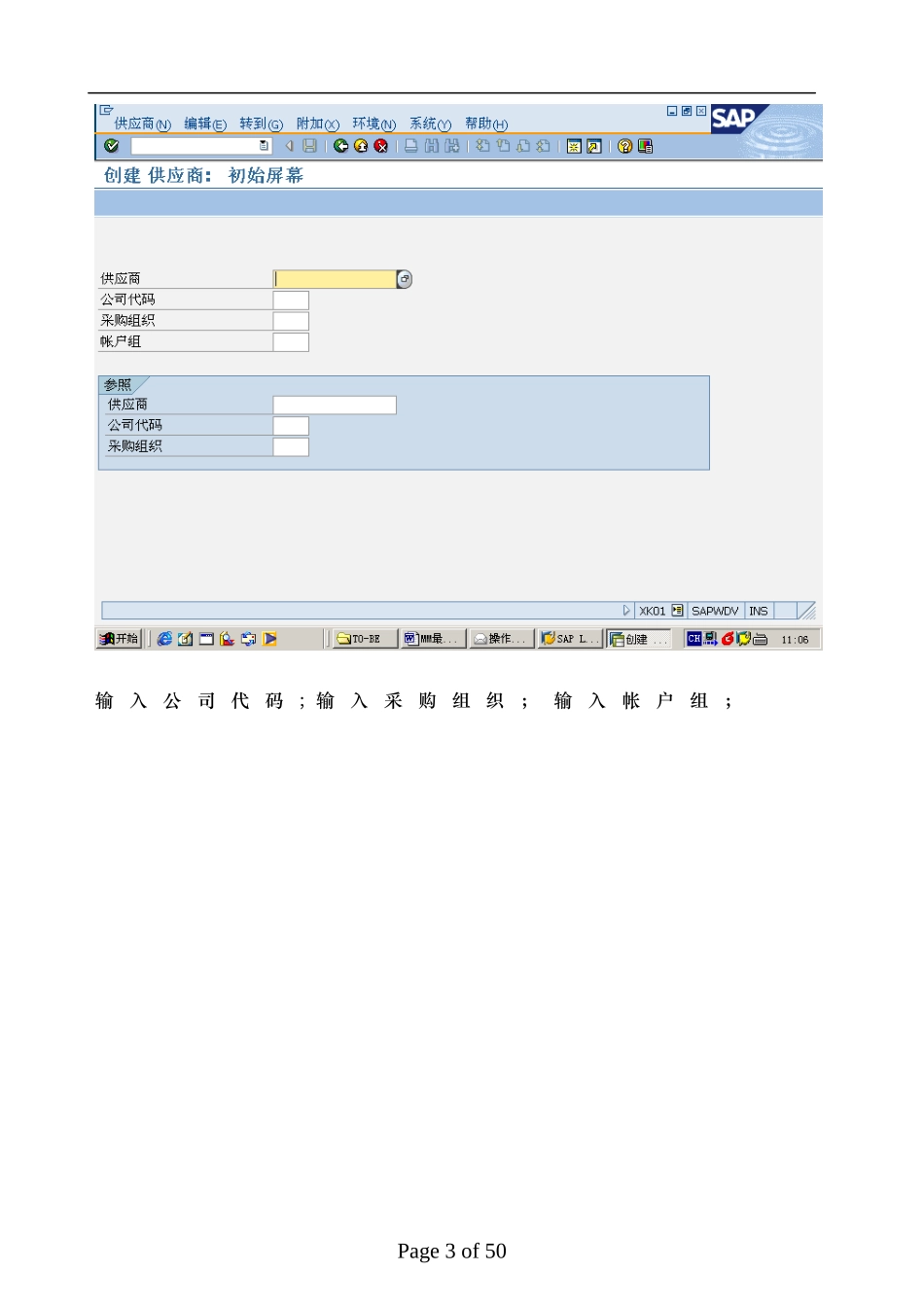 SAP用户操作培训手册(doc 50页)_第3页
