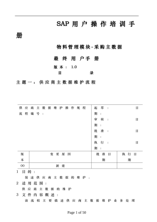 SAP用户操作培训手册(doc 50页)
