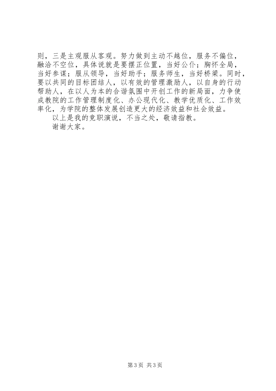 成教院副院长竞聘演讲范文_第3页