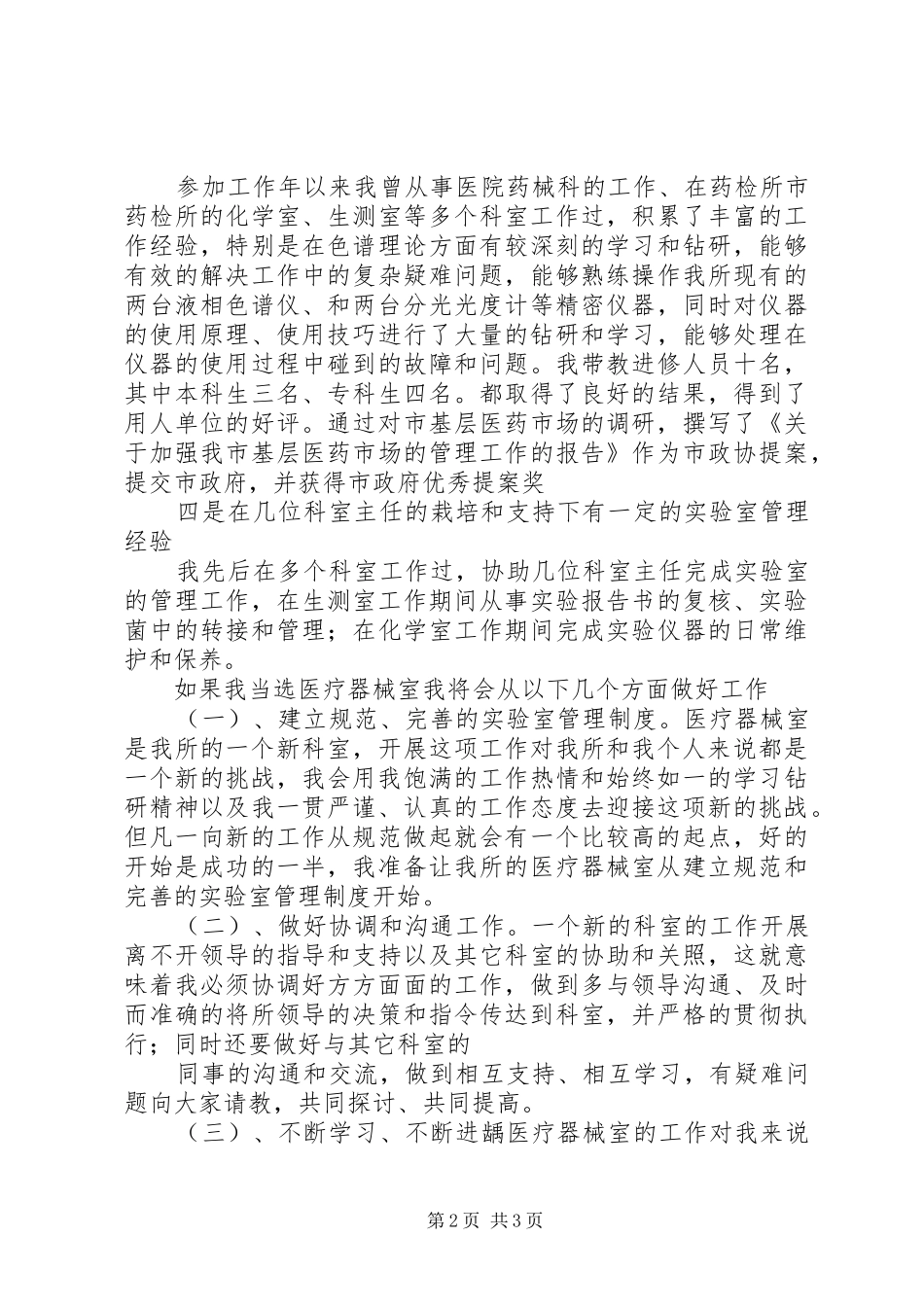 医院副主任岗位竞聘演讲稿范文_第2页