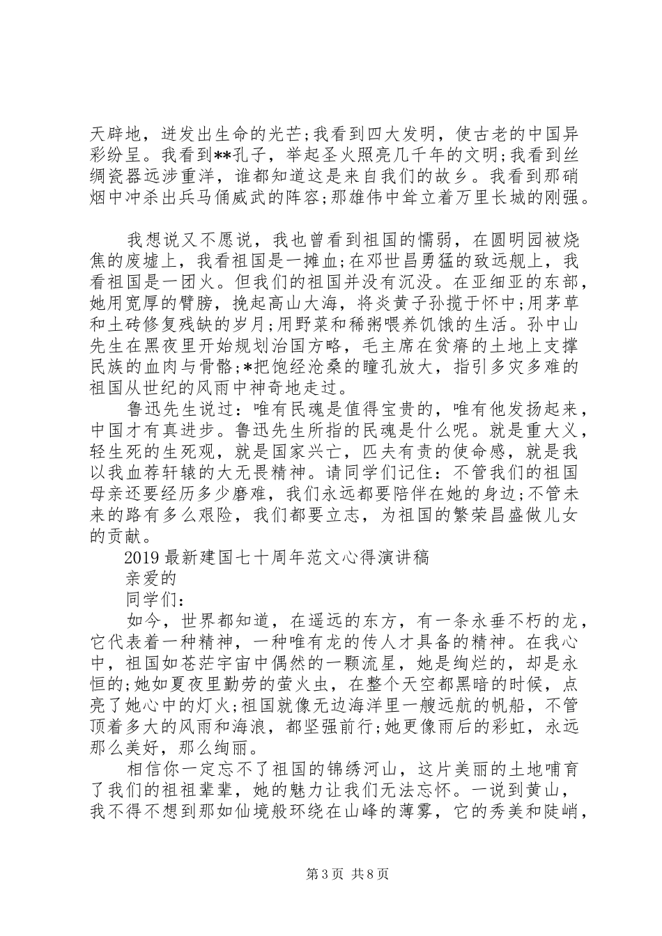 20XX年最新建国七十周年范文心得演讲稿五篇_第3页