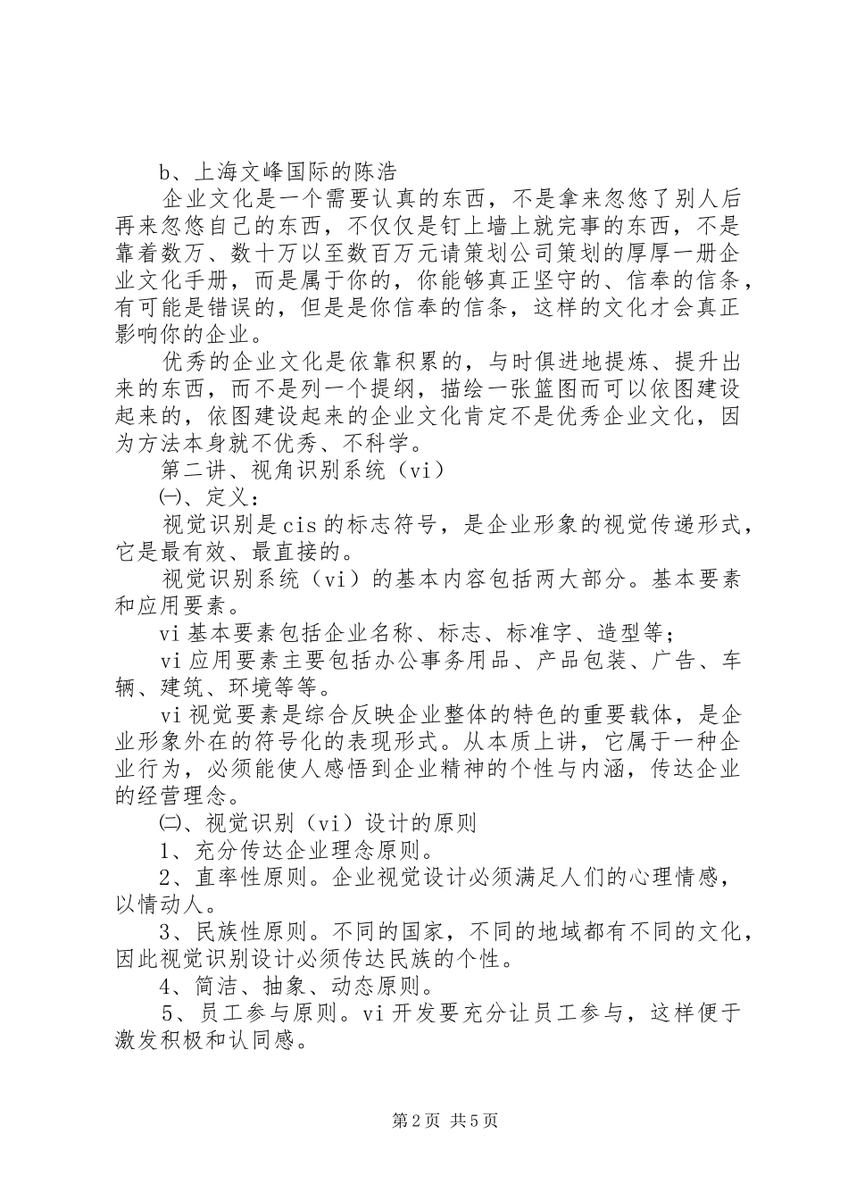 革故鼎新、与时俱进演讲稿范文_第2页