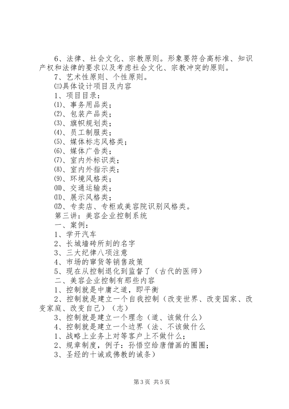 革故鼎新、与时俱进演讲稿范文_第3页