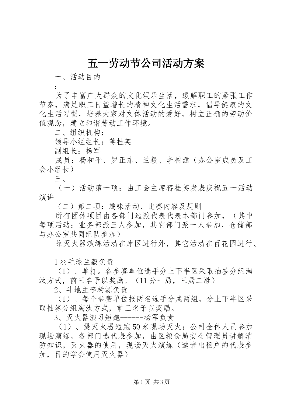 五一劳动节公司活动方案_第1页