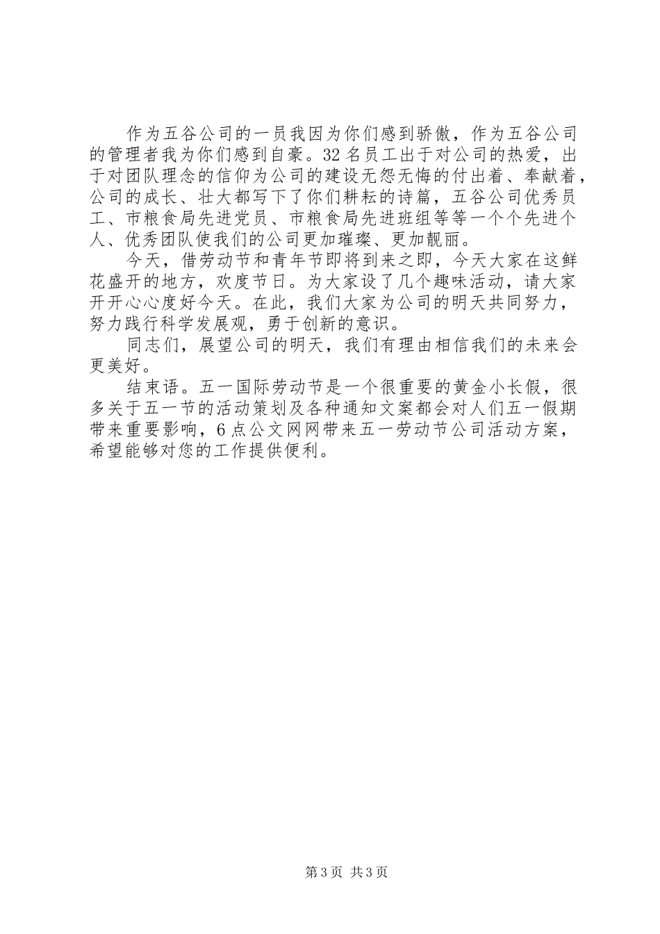 五一劳动节公司活动方案_第3页